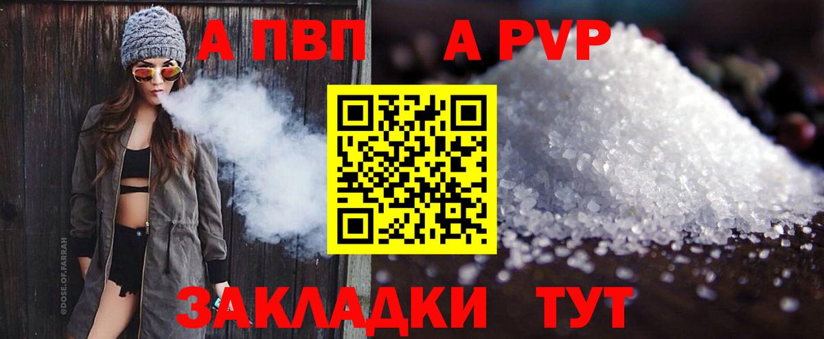 APVP  Вход с VPN  Саяногорск  Alpha PVP СК  APVP СК  A-PVP крисы CK 