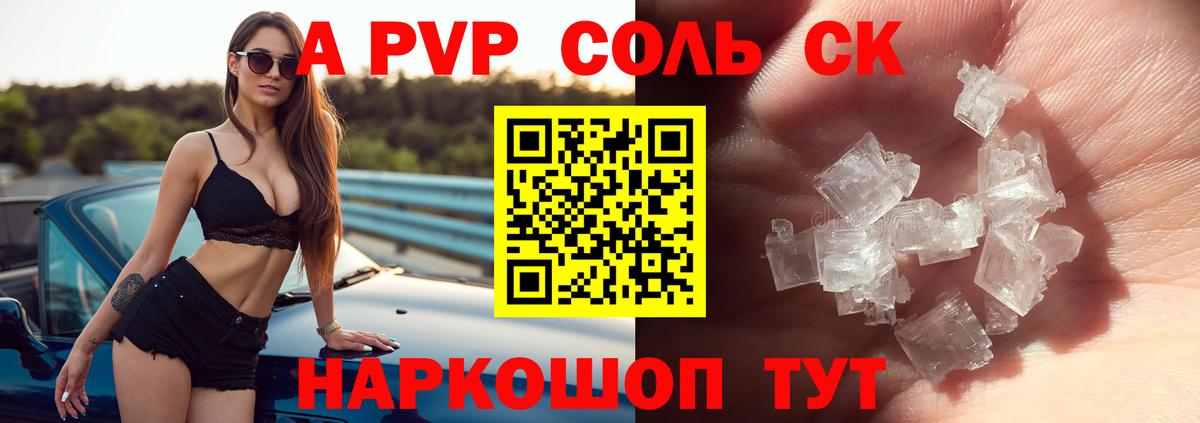 А ПВП Соль Саяногорск