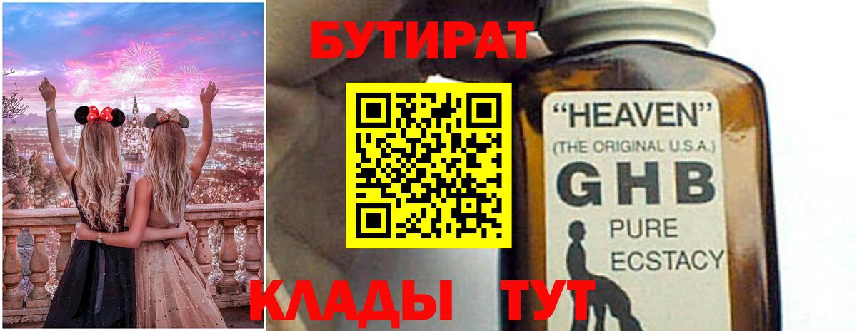 БУТИРАТ вода  БУТИРАТ  Саяногорск  Вход с VPN 