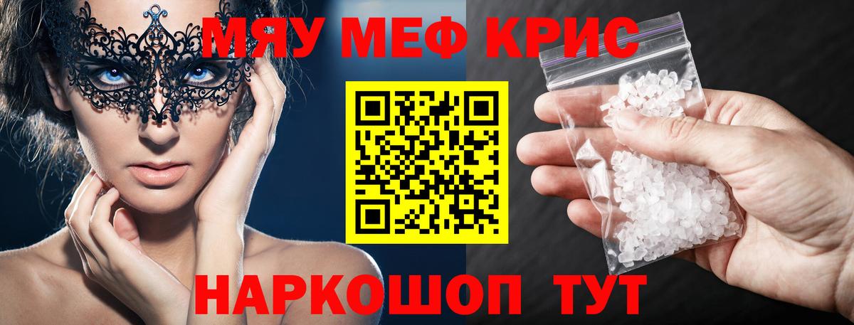 Саяногорск  Мефедрон  Вход с VPN  МЕФ кристаллы 