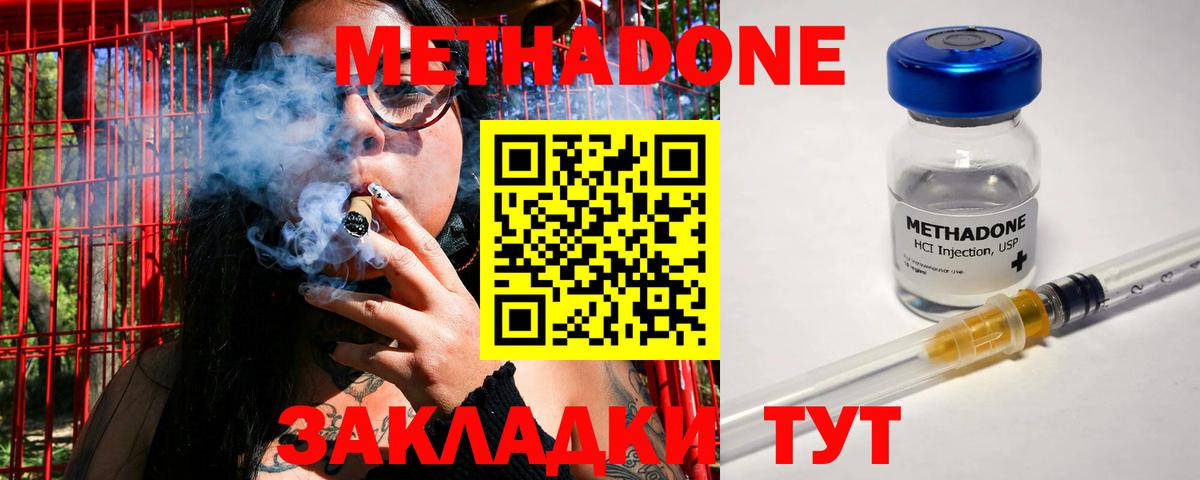 Метадон methadone Саяногорск