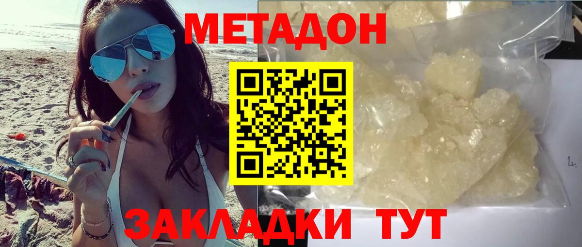 Саяногорск  МЕТАДОН белоснежный  Вход с VPN 