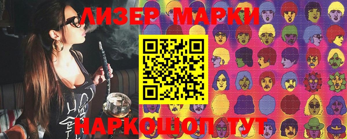 Наркотические марки 1500мкг  Вход с VPN  Саяногорск 