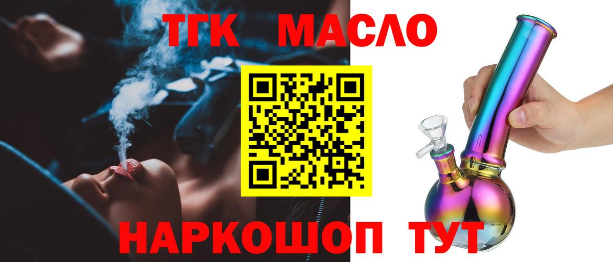 ТГК жижа Саяногорск
